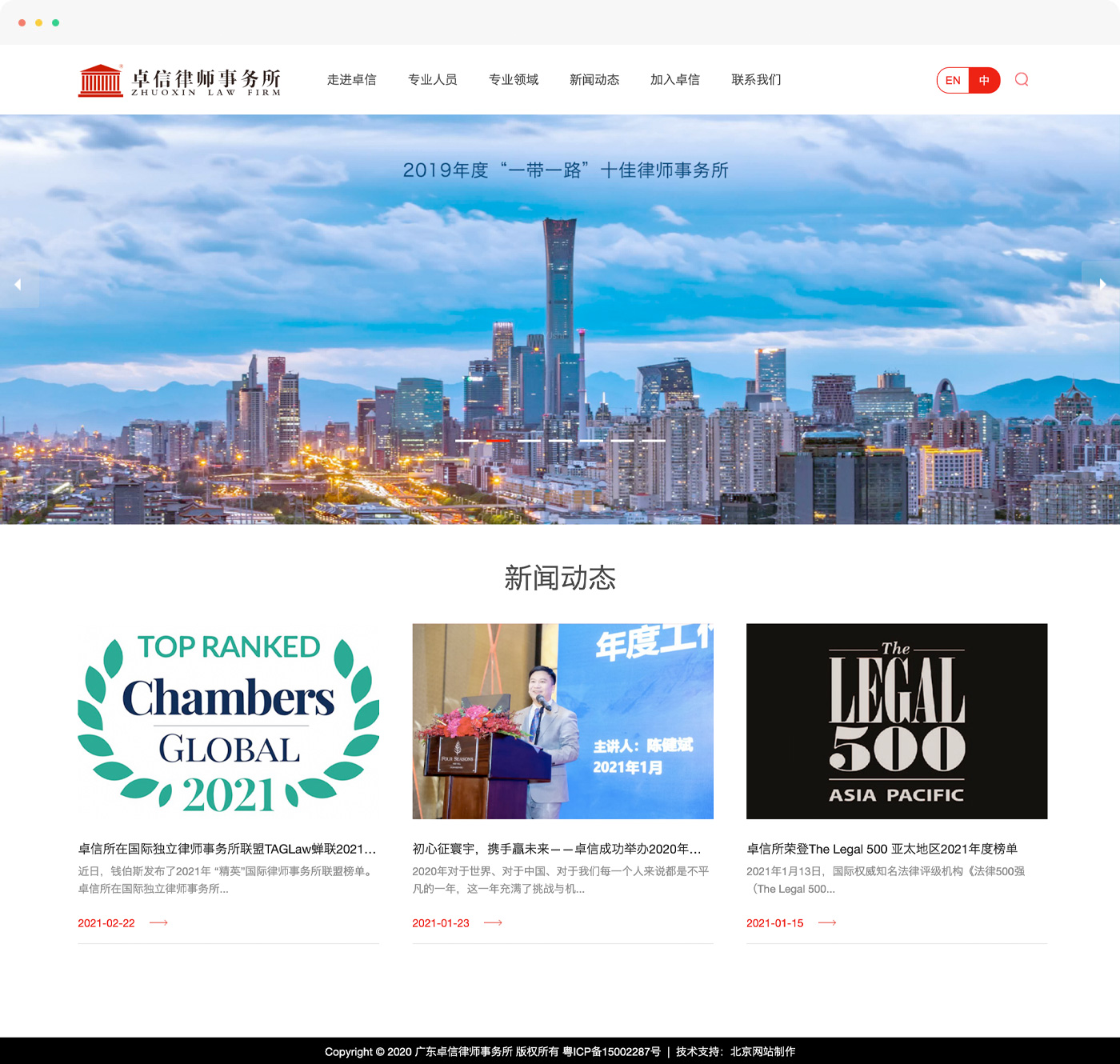 律师企业网站建设