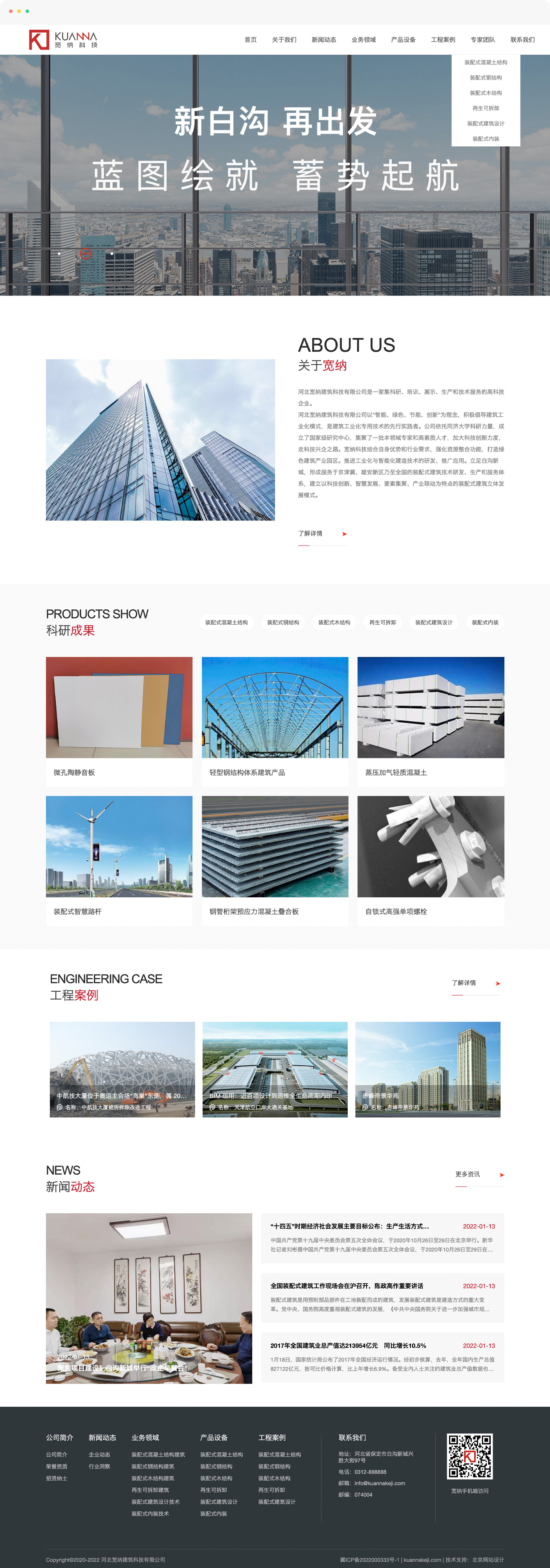 建筑集团网站建设