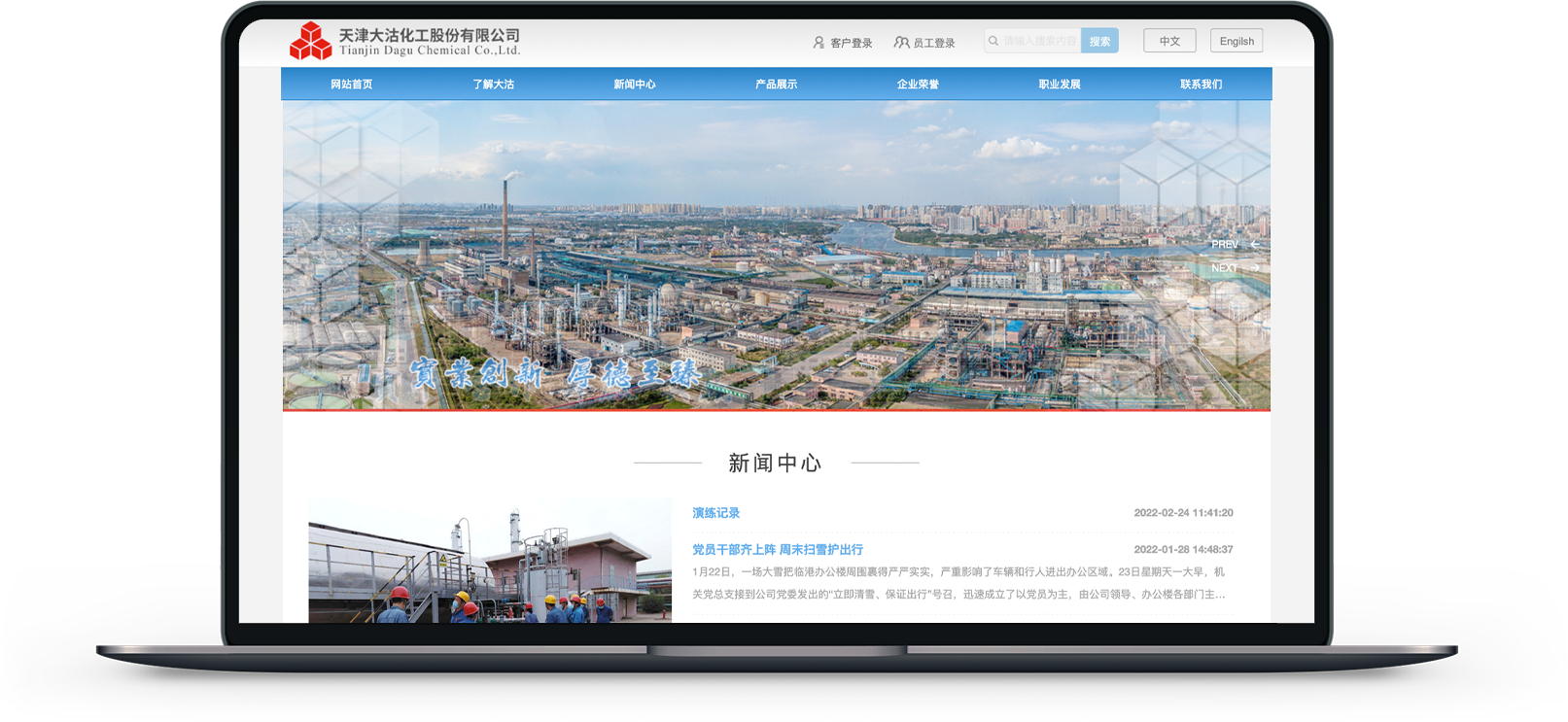 天津化工网站建设