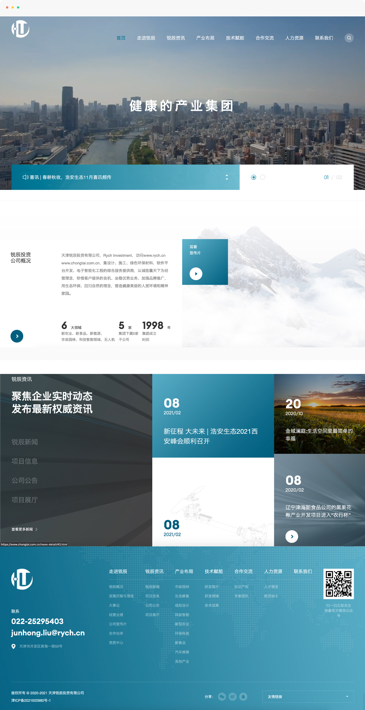 园林景观工程企业网站建设